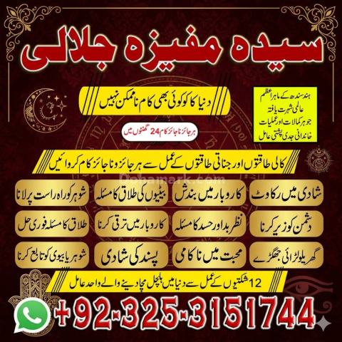 NO+1 Amil baba in Kashmir .Amil baba in Karachi.Quranic Amil baba