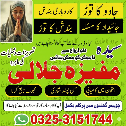 NO+1 Amil baba in Kashmir .Amil baba in Karachi.Quranic Amil baba