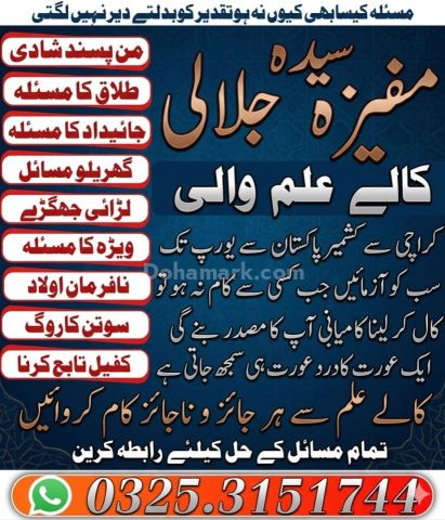 NO+1 Amil baba in Kashmir .Amil baba in Karachi.Quranic Amil baba