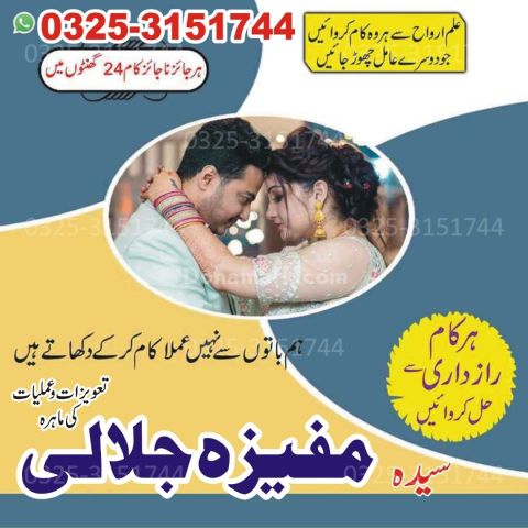 NO+1 Amil baba in Kashmir .Amil baba in Karachi.Quranic Amil baba