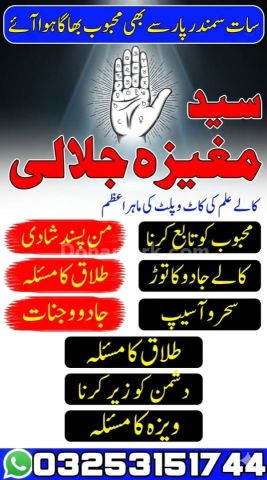 NO+1 Amil baba in Kashmir .Amil baba in Karachi.Quranic Amil baba