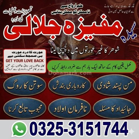 NO+1 Amil baba in Kashmir .Amil baba in Karachi.Quranic Amil baba