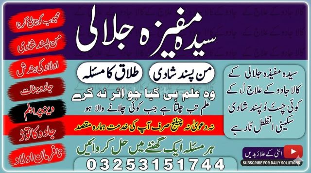 NO+1 Amil baba in Kashmir .Amil baba in Karachi.Quranic Amil baba
