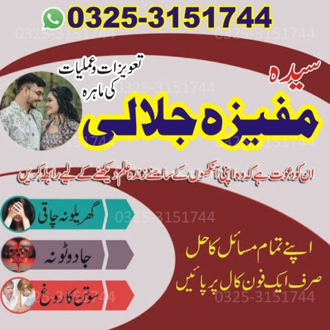 NO+1 Amil baba in Kashmir .Amil baba in Karachi.Quranic Amil baba