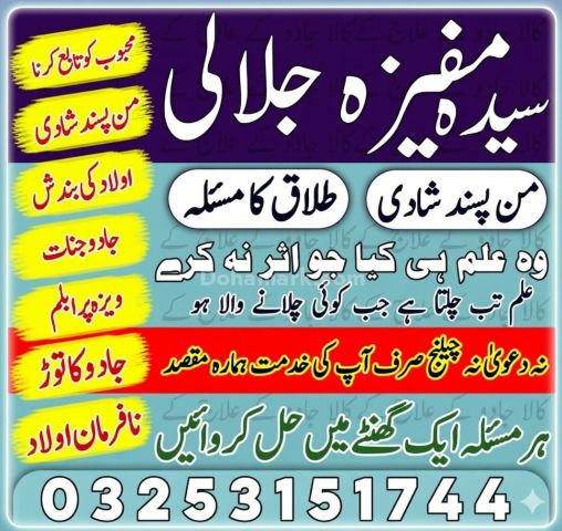 NO+1 Amil baba in Kashmir .Amil baba in Karachi.Quranic Amil baba