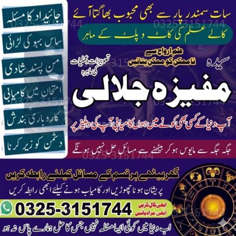 NO+1 Amil baba in Kashmir .Amil baba in Karachi.Quranic Amil baba