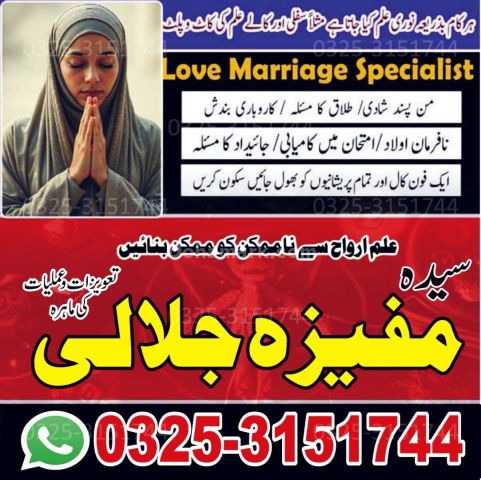 NO+1 Amil baba in Kashmir .Amil baba in Karachi.Quranic Amil baba
