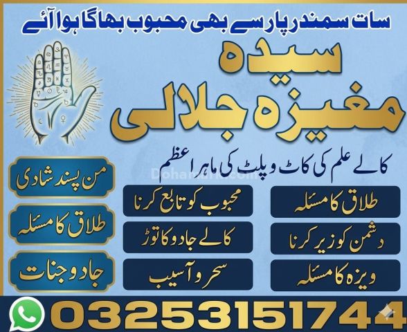 NO+1 Amil baba in Kashmir .Amil baba in Karachi.Quranic Amil baba