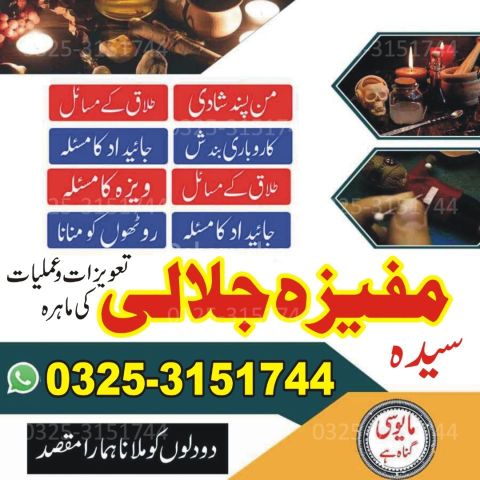 NO+1 Amil baba in Kashmir .Amil baba in Karachi.Quranic Amil baba