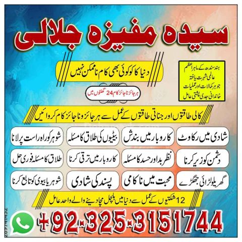 NO+1 Amil baba in Kashmir .Amil baba in Karachi.Quranic Amil baba