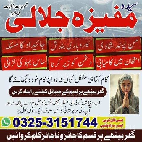 NO+1 Amil baba in Kashmir .Amil baba in Karachi.Quranic Amil baba