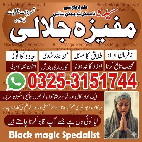 NO+1 Amil baba in Kashmir .Amil baba in Karachi.Quranic Amil baba