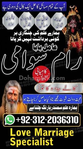 Manpasand Shadi Ka Wazifa Amil Baba in Pakistan, amil baba In Eng