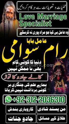 Manpasand Shadi Ka Wazifa Amil Baba in Pakistan, amil baba In Eng
