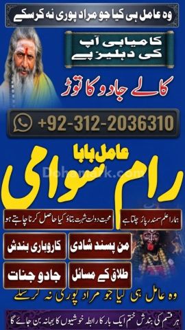 Manpasand Shadi Ka Wazifa Amil Baba in Pakistan, amil baba In Eng