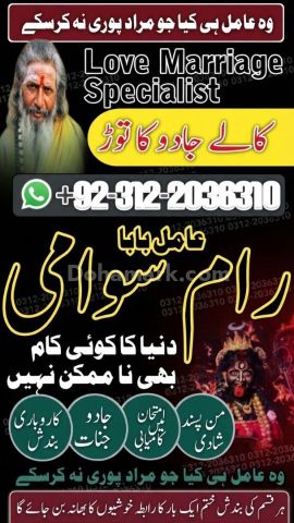 Manpasand Shadi Ka Wazifa Amil Baba in Pakistan, amil baba In Eng