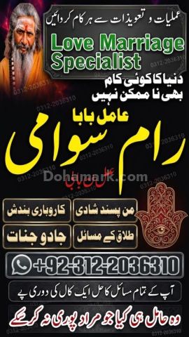 Manpasand Shadi Ka Wazifa Amil Baba in Pakistan, amil baba In Eng