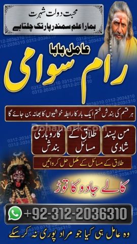 Manpasand Shadi Ka Wazifa Amil Baba in Pakistan, amil baba In Eng