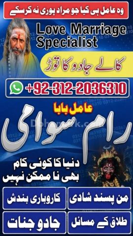 Manpasand Shadi Ka Wazifa Amil Baba in Pakistan, amil baba In Eng