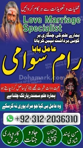 Manpasand Shadi Ka Wazifa Amil Baba in Pakistan, amil baba In Eng