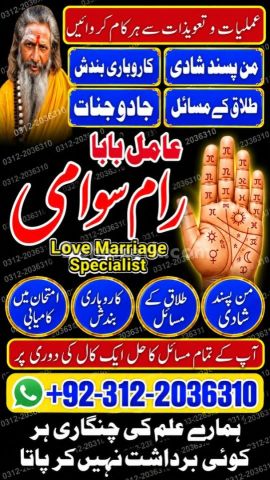 Manpasand Shadi Ka Wazifa Amil Baba in Pakistan, amil baba In En