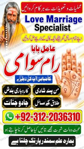 Manpasand Shadi Ka Wazifa Amil Baba in Pakistan, amil baba In En