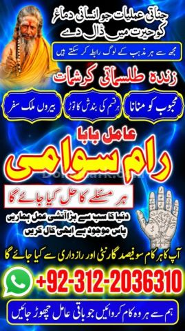 Manpasand Shadi Ka Wazifa Amil Baba in Pakistan, amil baba In En
