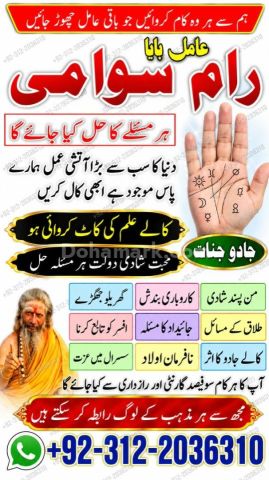 Manpasand Shadi Ka Wazifa Amil Baba in Pakistan, amil baba In En