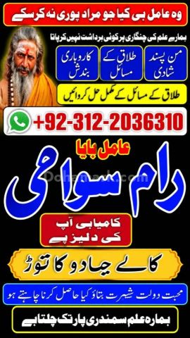 Manpasand Shadi Ka Wazifa Amil Baba in Pakistan, amil baba In En