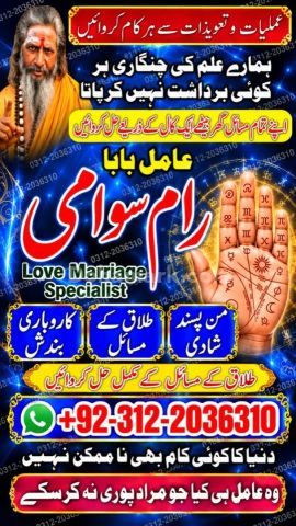 Manpasand Shadi Ka Wazifa Amil Baba in Pakistan, amil baba In En