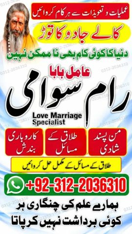 Manpasand Shadi Ka Wazifa Amil Baba in Pakistan, amil baba In En