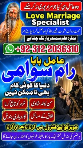 Manpasand Shadi Ka Wazifa Amil Baba in Pakistan, amil baba In En