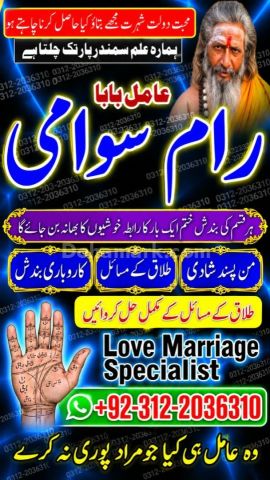 Manpasand Shadi Ka Wazifa Amil Baba in Pakistan, amil baba In En