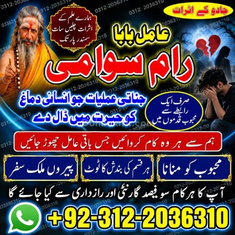 Manpasand Shadi Ka Wazifa Amil Baba in Pakistan, amil baba In En