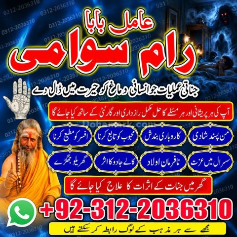 Manpasand Shadi Ka Wazifa Amil Baba in Pakistan, amil baba In En