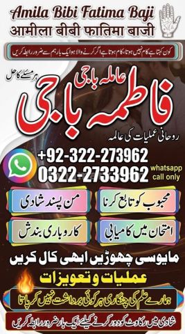 Amil baba Contact Number 0322-2733962 ||Amil baba In Sialkot