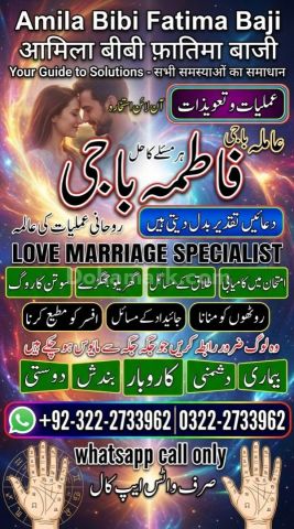 Amil baba Contact Number 0322-2733962 ||Amil baba In Sialkot