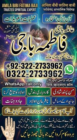 Amil baba Contact Number 0322-2733962 ||Amil baba In Sialkot