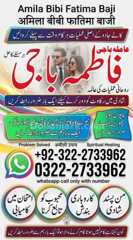 Amil baba Contact Number 0322-2733962 ||Amil baba In Sialkot