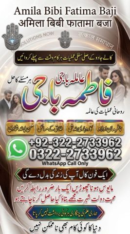 Amil baba Contact Number 0322-2733962 ||Amil baba In Sialkot