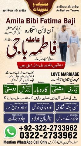 Amil baba Contact Number 0322-2733962 ||Amil baba In Sialkot