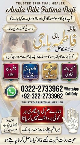 Amil baba Contact Number 0322-2733962 ||Amil baba In Sialkot