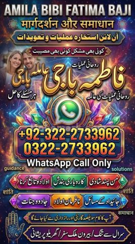 Amil baba Contact Number 0322-2733962 ||Amil baba In Sialkot
