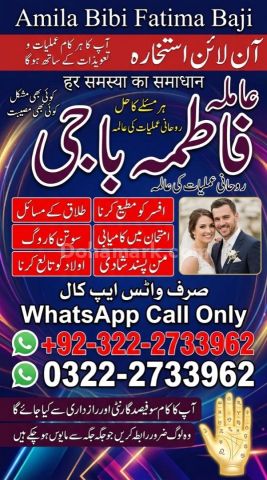Amil baba Contact Number 0322-2733962 ||Amil baba In Sialkot
