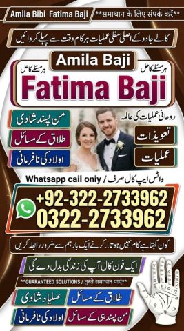 Amil baba Contact Number 0322-2733962 ||Amil baba In Sialkot
