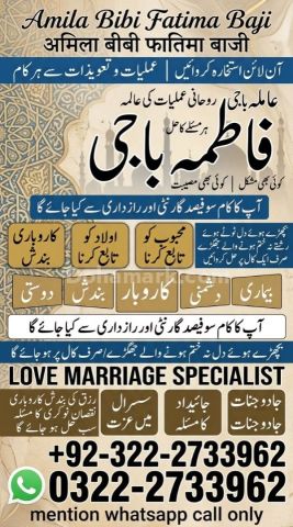Amil baba Contact Number 0322-2733962 ||Amil baba In Sialkot
