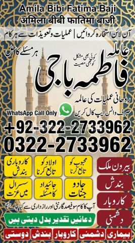 Amil baba Contact Number 0322-2733962 ||Amil baba In Sialkot