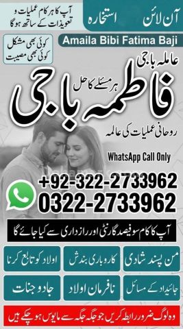 Amil baba Contact Number 0322-2733962 ||Amil baba In Sialkot