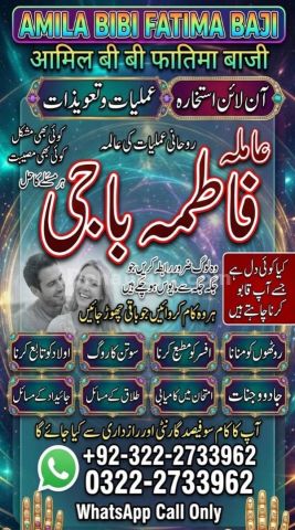 Amil baba Contact Number 0322-2733962 ||Amil baba In Sialkot