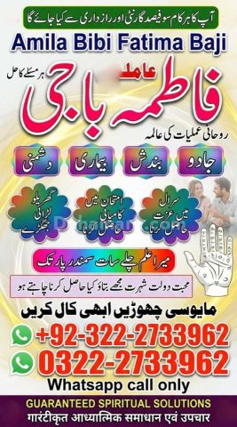 Amil baba Contact Number 0322-2733962 ||Amil baba In Sialkot